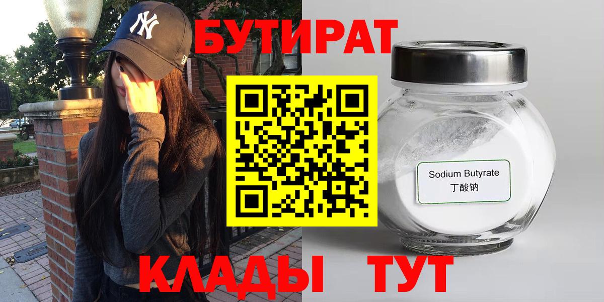 Бутират 99%  Вход с VPN  Узловая 