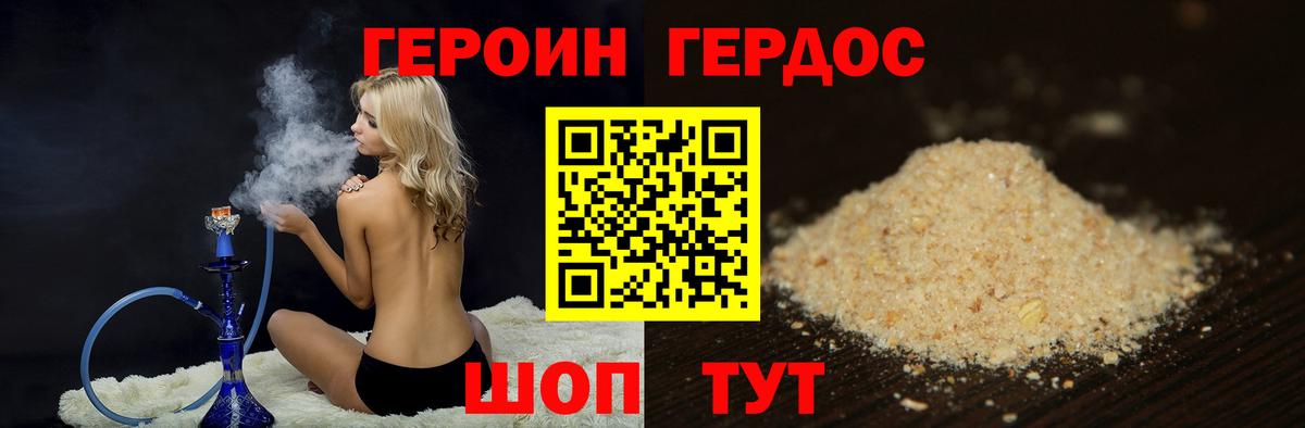 ГЕРОИН афганец Узловая