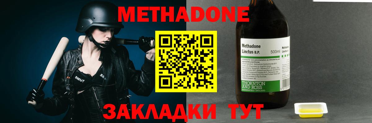 Метадон кристалл  гидра   Узловая  Метадон мёд  Вход с VPN 